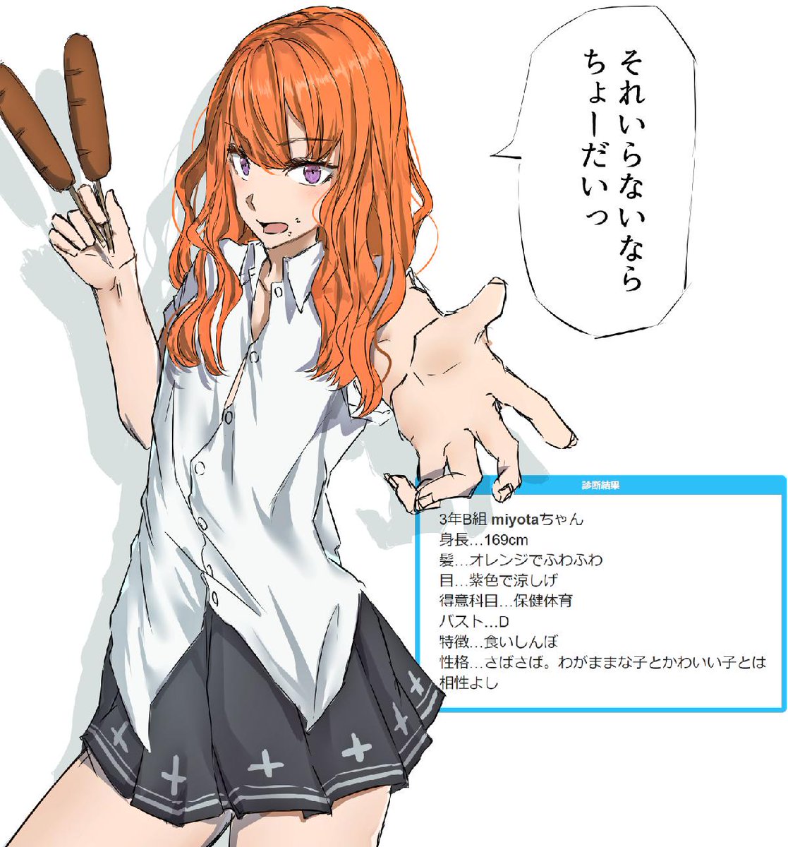 女子高生化した 