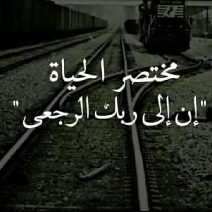 🥀تأمل ايها العزيز 🥀

✍...سامحني حين أسجد لك ....
☝️...وداخلي ينطق بألف حديث....
✋...حين أصلي ولا تكون صلاتي كما تريد،....
✋...حين أبكي على قضائك رغم إيماني به....
🙏واغفرلي إذا نفد صبري وضاق نفسي🙏
🤲 اللهم نسالك حسن الخاتمة 🤲
@779lhfa