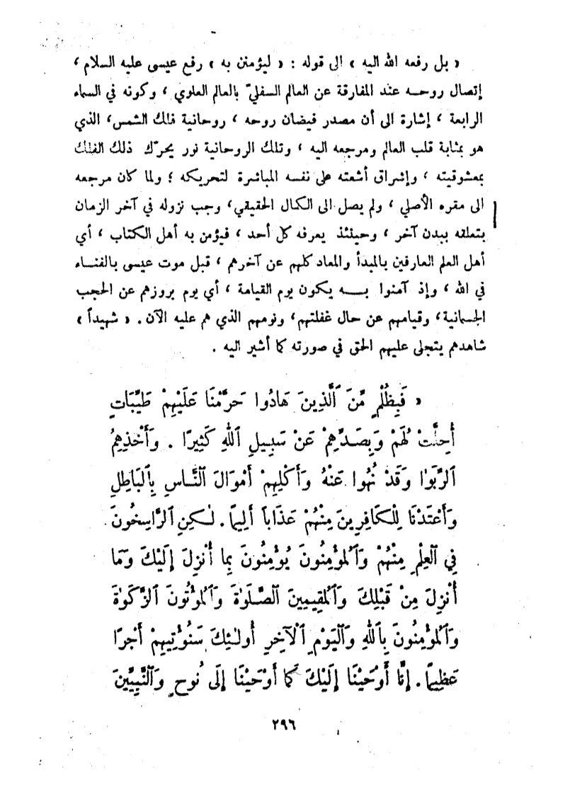3RD:Scholars of the Ummah have stated in the past that coming Messiah will not have the same body & soul as Jesus Son Maryam who came 2K+ years ago. Rather this promised messiah will have a different body (meaning a different person altogether).Book Iqtibasul Anwar states same