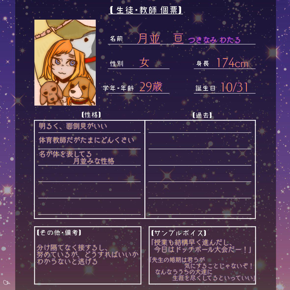 ast_84_2's tweet photo. @hapiira 3人目をこちらの企画に失礼いたします！
園芸部顧問の体育教師です！
ガーデニングと犬の世話が趣味の平均的女子(29歳)
結婚願望はなさそう、だな…。恋愛は別らしい？
不備などございましたらご一報くだせぇ…
よろしくお願いします！
#ハピいら_CS 
#ハピいら_教師 https://t.co/QdoF06bBHE