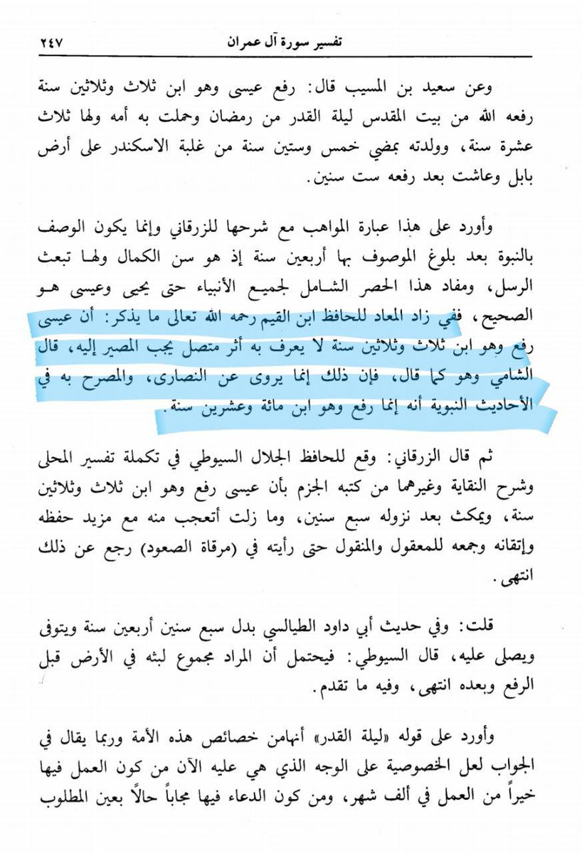 Imam Hafiz Ibn Qayyim in Zaadul Ma’ad says that the belief that Jesus was raised bodily in the heavens is false. And in Fathul Bayaan, it is further mentioned that this belief is false and it came with the Christians (when they started to convert to Islam in greater numbers).