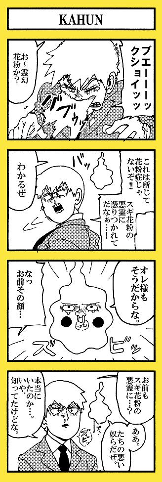 絶対に花粉症だと認めないやつ 