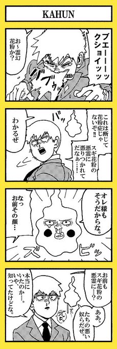 絶対に花粉症だと認めないやつ 