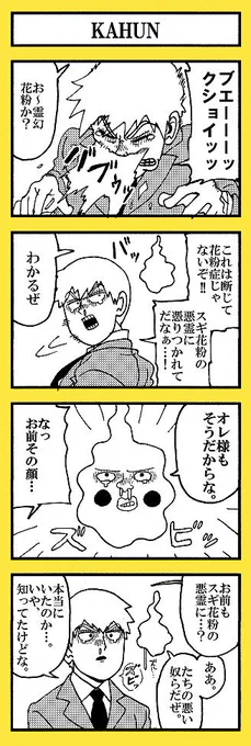 絶対に花粉症だと認めないやつ 
