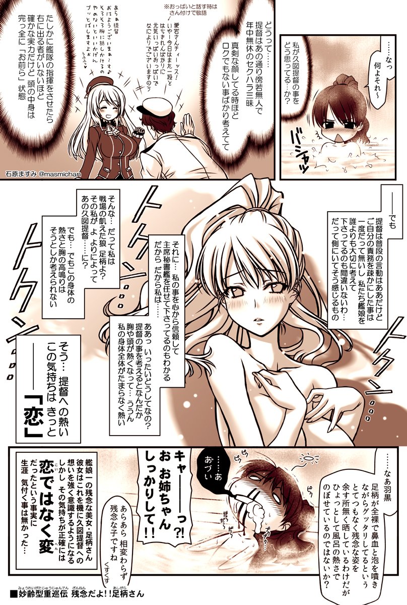 【 #残念だよ足柄さん :002】 足柄さん、クズ提督に恋(?)をする瞬間漫画。 