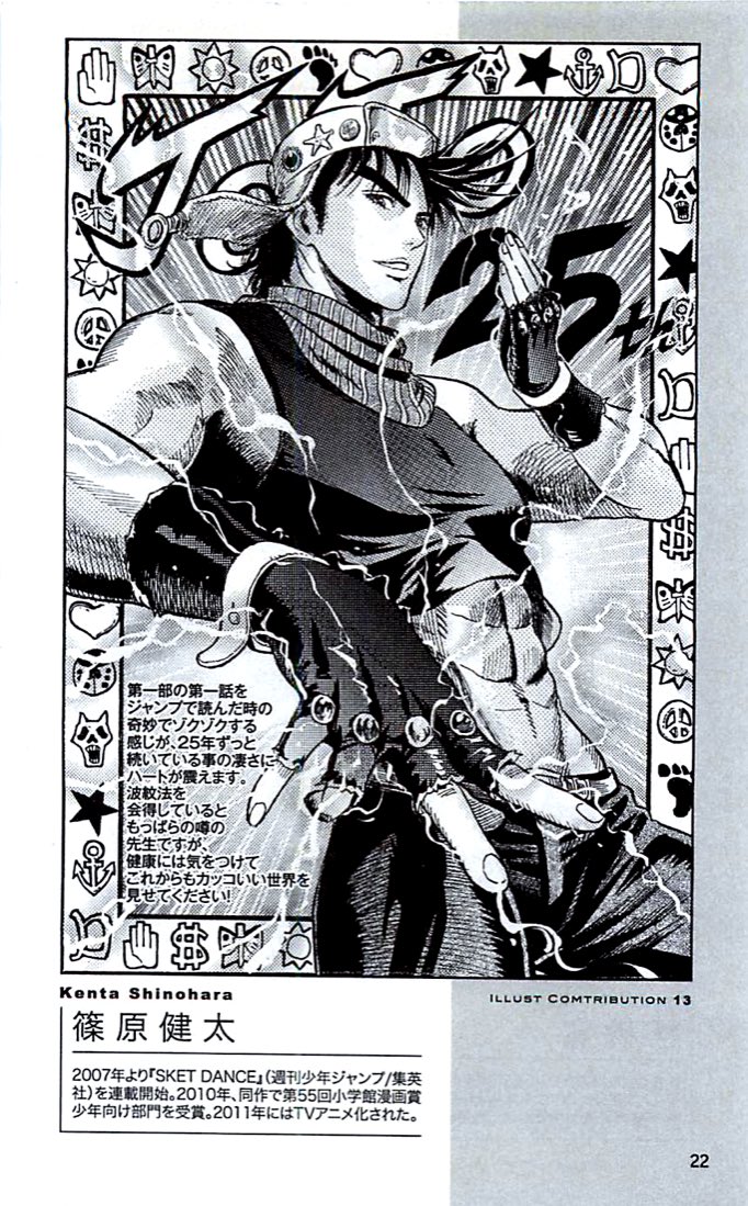 Hirohiko On Twitter Joseph Joestar Drawn By Kenta Shinohara Sket Dance