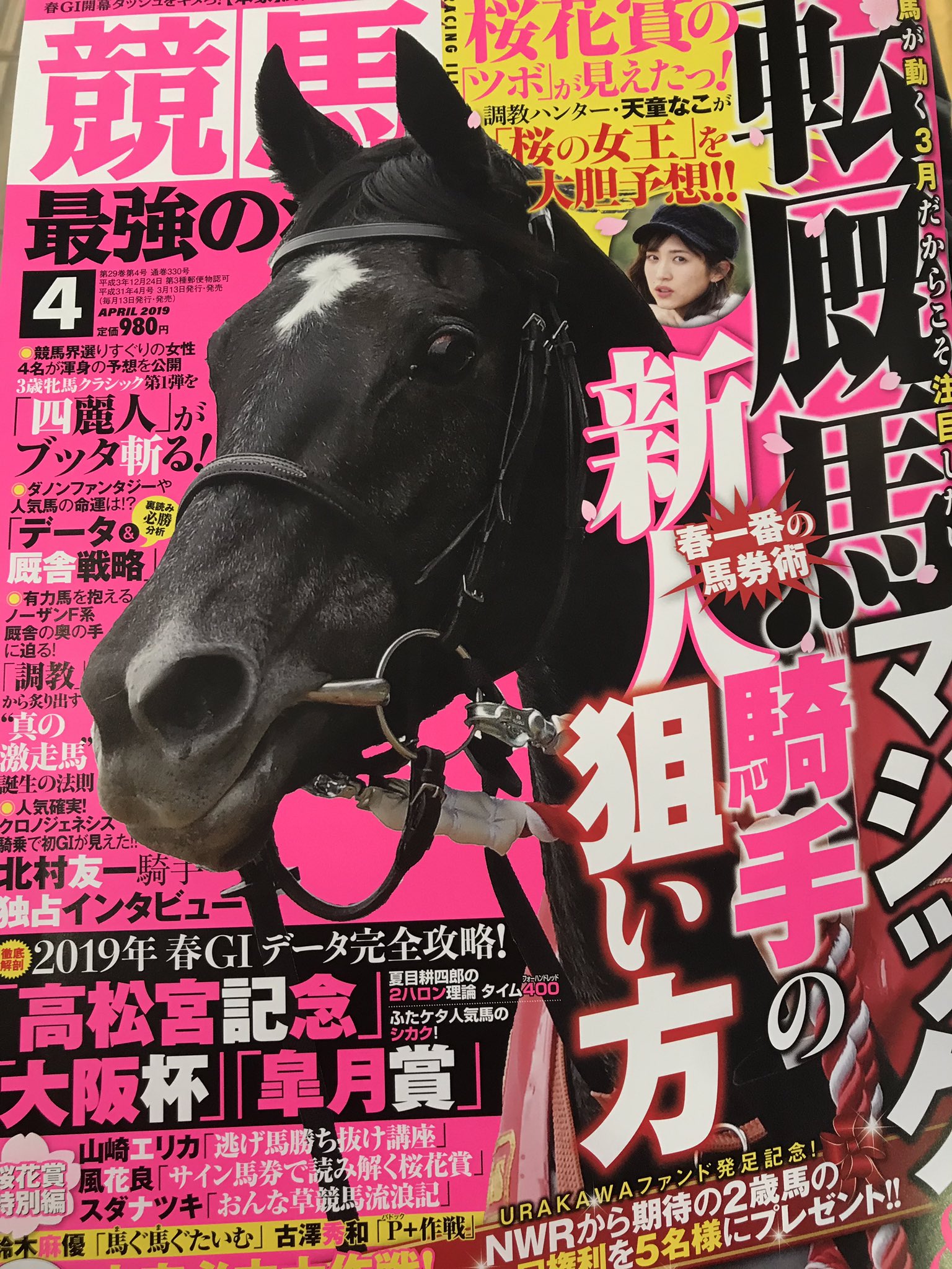 競馬最強の法則2013年10月号 競馬最強の法則2013年10月号 競馬最強の法則 10月号