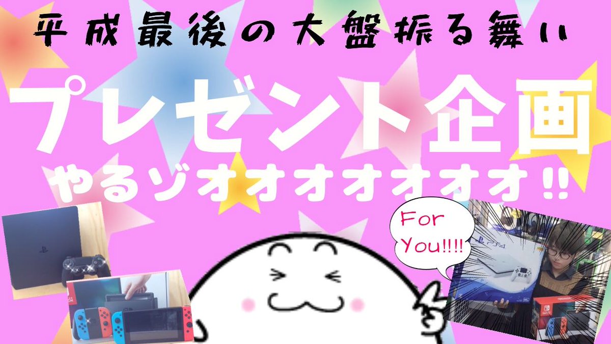 lepton1118's tweet photo. #ツイッターキャンペーン
#プレゼント企画 ！

抽選で３名様に本体が当たる！

スイッチ本体 か 
PS4本体 500GB か 選べるよ！

　☆★応募条件★☆
店頭受取できる方限定

　☆★応募方法★☆
① @lepton1118 フォロー
② 固定ツイートをリツイート

締切は 3/31

#レプトン #拡散希望 #RT希望 https://t.co/UwWh1vfAm7