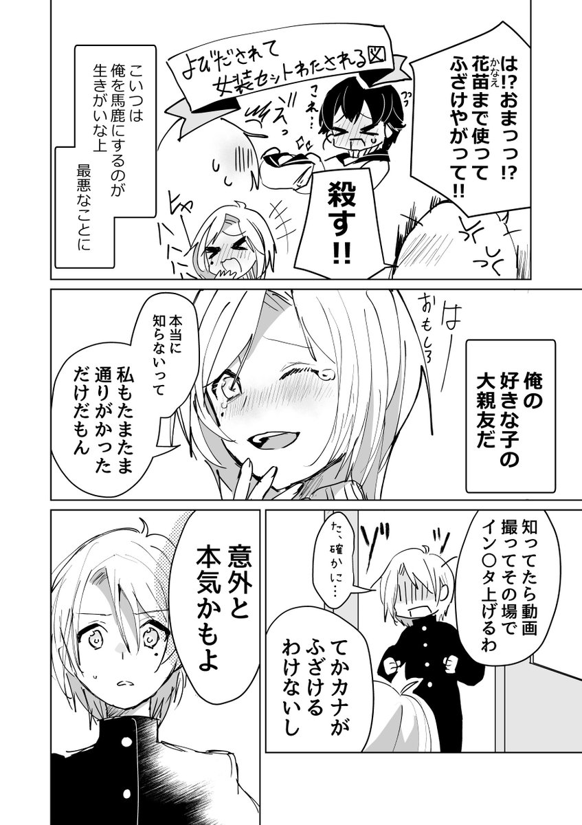 【創作漫画】鏡の向こうのホントの気持ち1/2
⚠️NLで女装で百合 