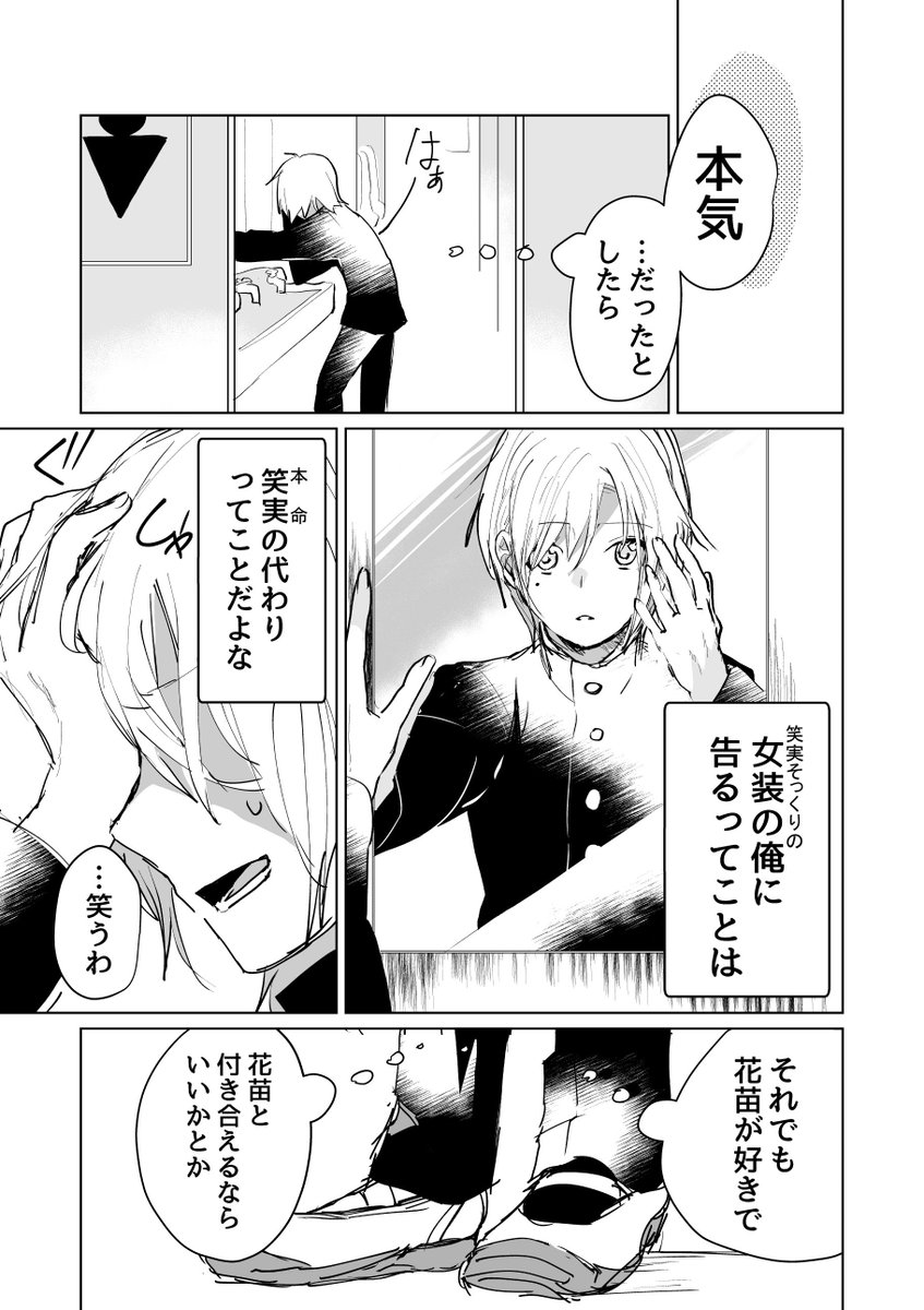 【創作漫画】鏡の向こうのホントの気持ち2/2
⚠️NLで女装で百合 