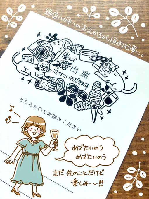 結婚式招待状の返信ハガキにお絵かきするのがすっかり恒例になりました。新郎新婦の好きなもので、ぐるり。 