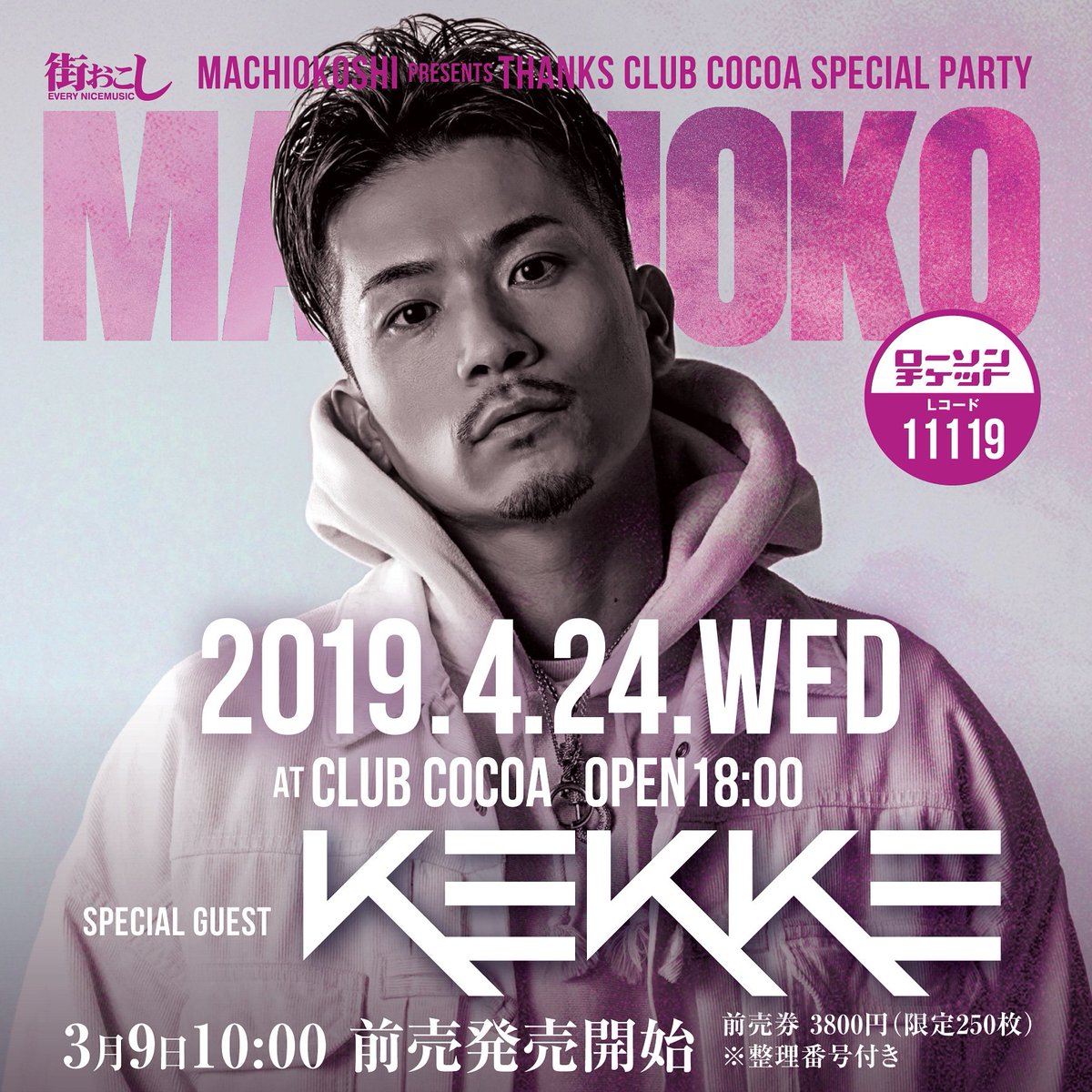 みやっち 予約キャンセルのご報告 大盛況なーありがとう Club Cocoaーの前売り券の予約キャンセル が出ましたのでご報告させて頂きます 今回の販売からは予約期間が１日となりますのでご注意ください 希望の方はお早めに 販売開始 13日1000