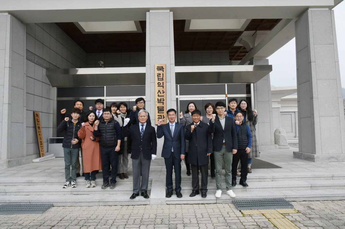 안녕하세요?
저희 박물관이 2월26일자로 국립미륵사지유물전시관에서 #국립익산박물관 으로 명칭이 변경되었습니다.
오늘#국립중앙박물관 배기동관장님께서 오셔서 #현판식 을 실시하였습니다~
앞으로 저희 #국립익산박물관 많이 찾아와주세요^^