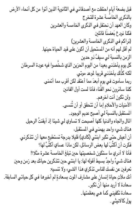 towrite_1's tweet photo. رسالة جراح الأعصاب الراحل بول كالانيثي تنال مني في كل مرة تمر عليّ فيها https://t.co/gDPmGu2iDa
