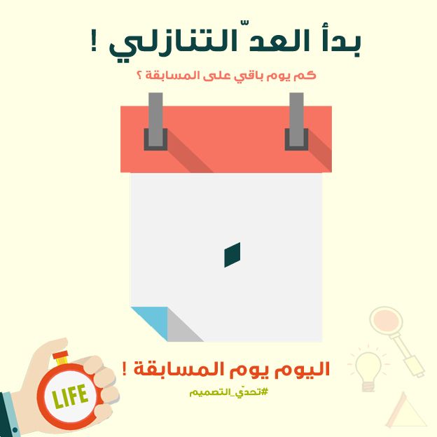 designchalleng2's tweet image. تمنّياتكم لنا بالتوفيق ❤️❤️!