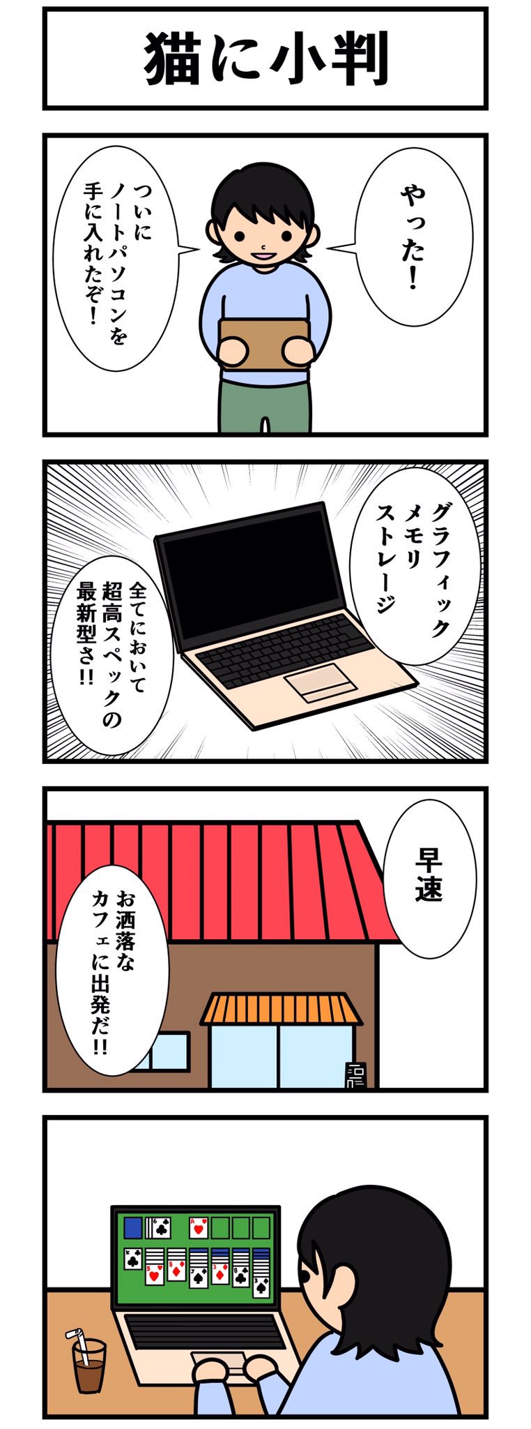 Twitter 上的 ことわざ4コマ 猫に小判 貴重なものを価値のわからないものに与えても意味がないこと 4コマ 四コマ 4コマ漫画 4コマまんが 四コマ漫画 ことわざ ことわざ4コマ ことわざ四コマ 漫画 まんが マンガ T Co 0lyjuslqur Twitter