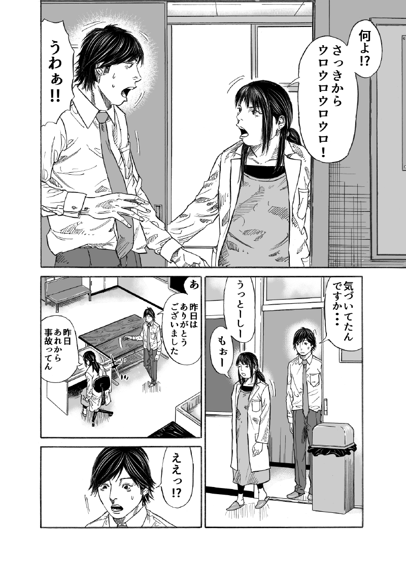 長谷川和志 先生 黒髪になっても気付いてくれる のスピンオフ 僕が あんな女に恋した理由 の第１話 1 4