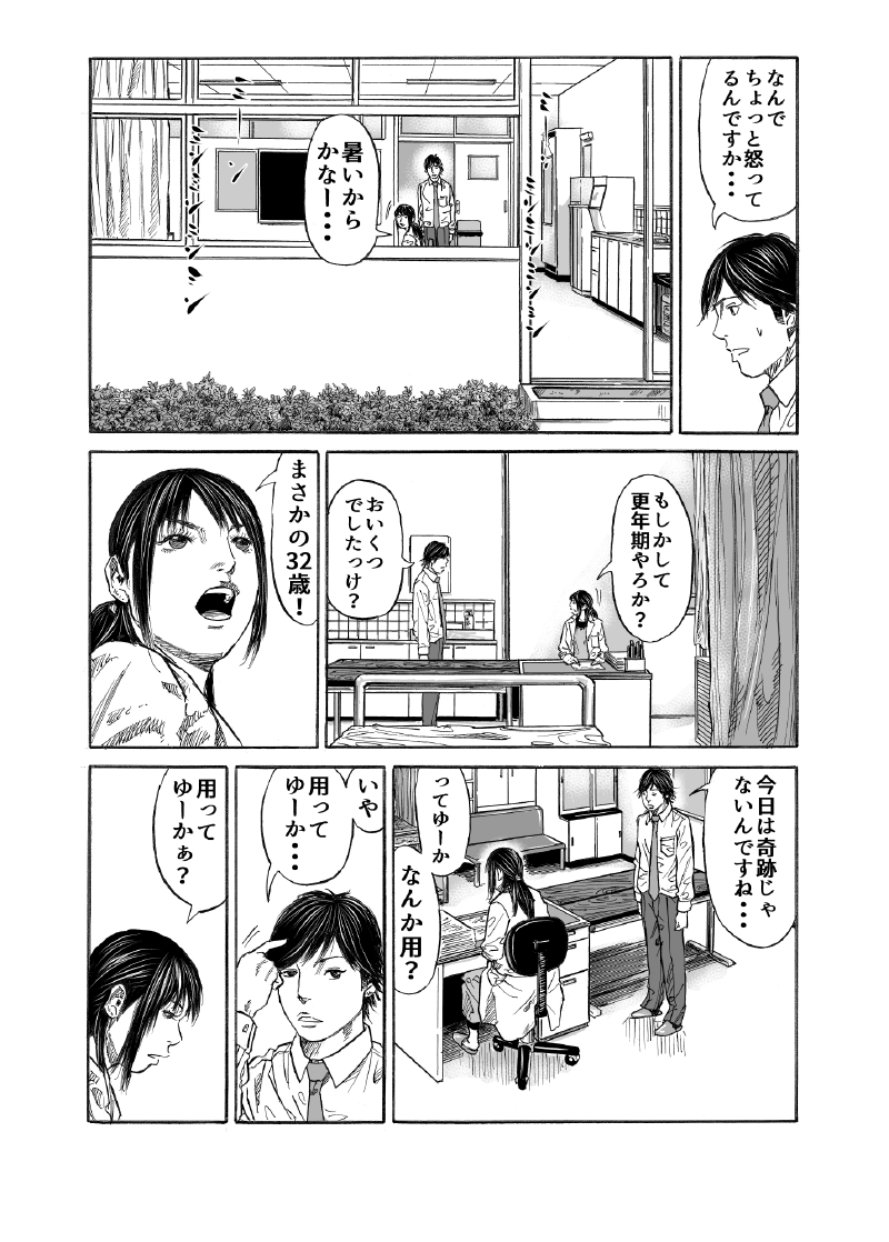 長谷川和志 先生 黒髪になっても気付いてくれる のスピンオフ 僕が あんな女に恋した理由 の第１話 1 4