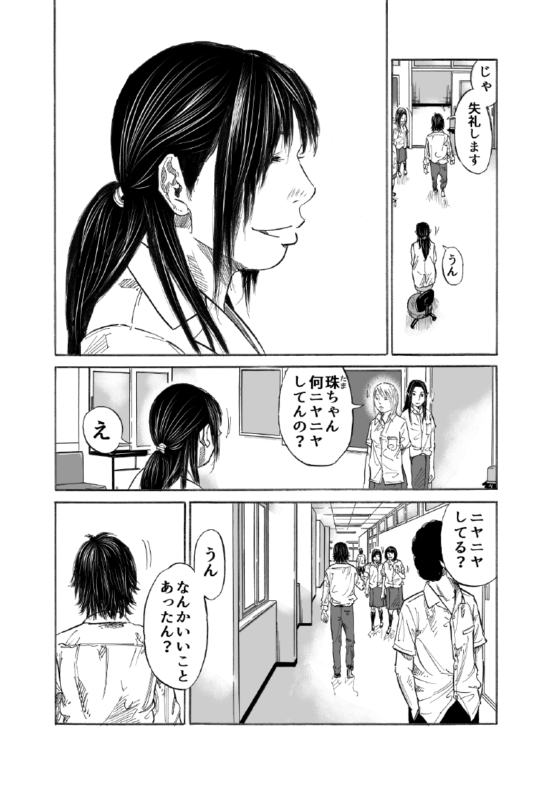 長谷川和志 先生 黒髪になっても気付いてくれる のスピンオフ 僕が あんな女に恋した理由 の第１話 1 4