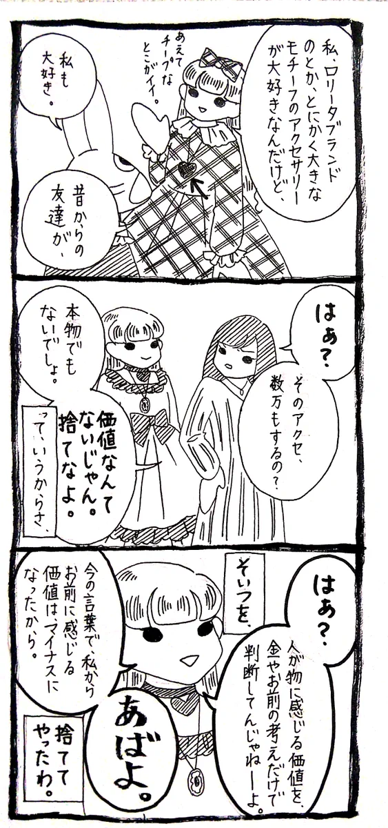 お気に入りのアクセ捨てろって言われたから、そんなこと言う友達を捨ててやったお話ww