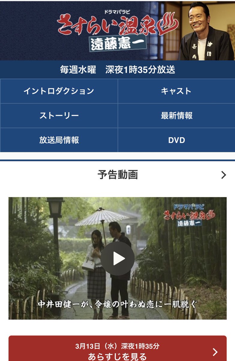 セル版 さすらい温泉 遠藤憲一 DVD box セル版 さすらい温泉