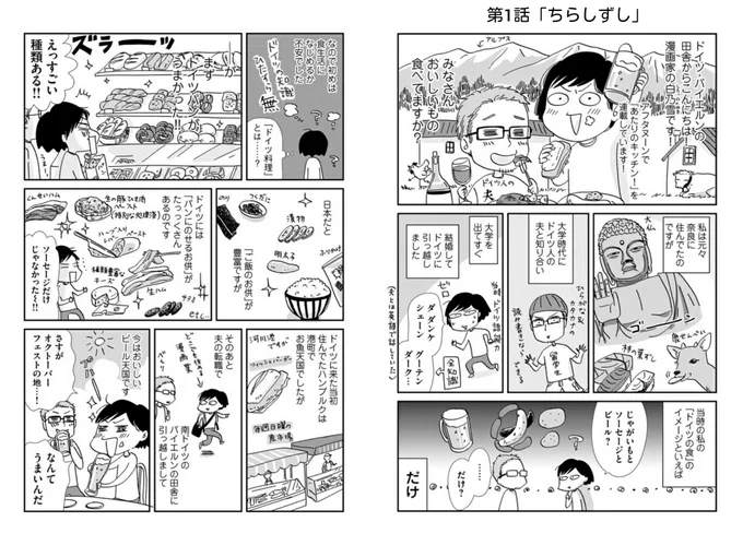 エッセイ漫画『白米からは逃げられぬ 』、本日発売です!
ドイツの食材×日本食、未知の(?)和食を錬成しまくる漫画です。笑
ぜひよろしくお願いします〜🍻🍶https://t.co/Kgi0F8nW0N

第1話はこちら🍙↓
(掲載当時の内容で古い情報もあるので、単行本では一部修正してます) 