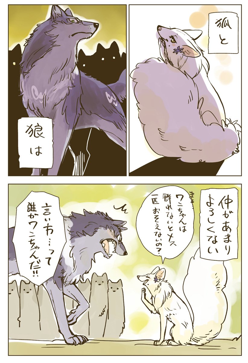 Twitter 上的 田川ミ こり6巻発売中 女狐に翻弄される狼です T Co Pc4eazxlqg Twitter