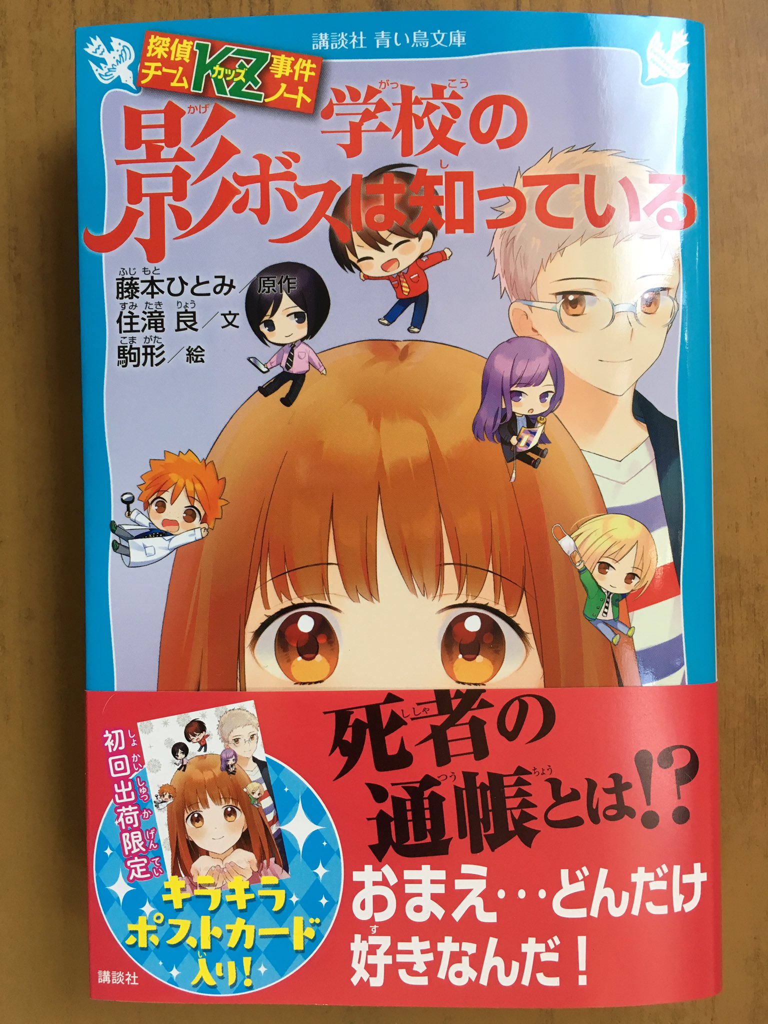 تويتر 戸田書店沼津店 閉店 على تويتر 講談社 青い鳥文庫 藤本ひとみ 住滝 良 駒形が贈る 大人気シリーズ最新刊 探偵チームkz事件ノート 学校の影ボスは知っている が 発売したよ 授業中のなにげない 発言が招いた恐ろしい罠 彩は 校内に密かに流れる 闇