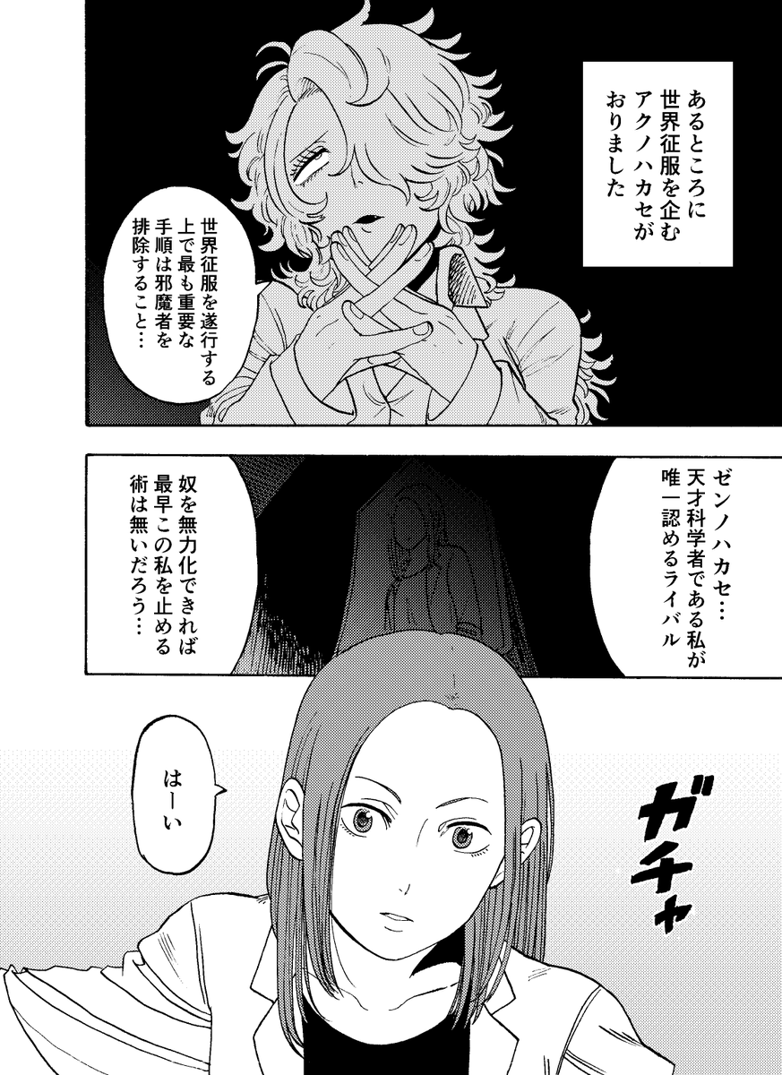 ＜創作＞アクノハカセとゼンノハカセ 
