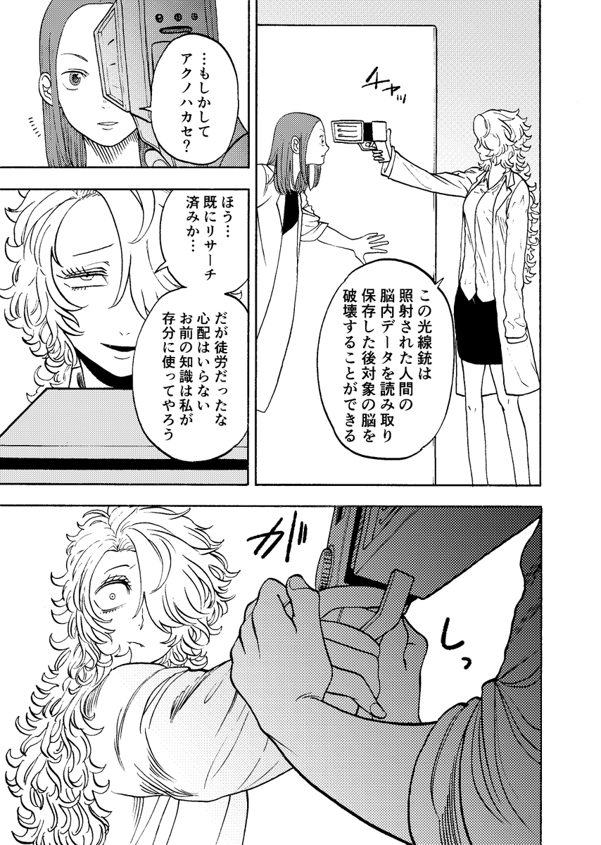 ＜創作＞アクノハカセとゼンノハカセ 