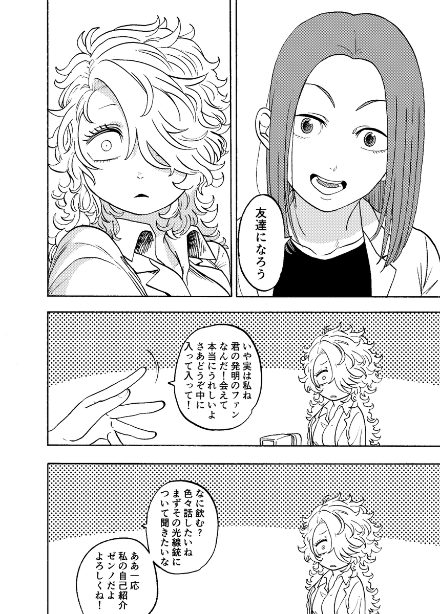 ＜創作＞アクノハカセとゼンノハカセ 