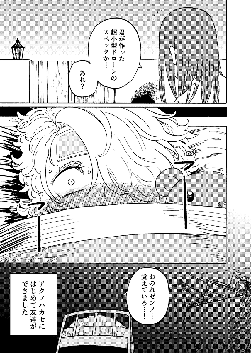 ＜創作＞アクノハカセとゼンノハカセ 