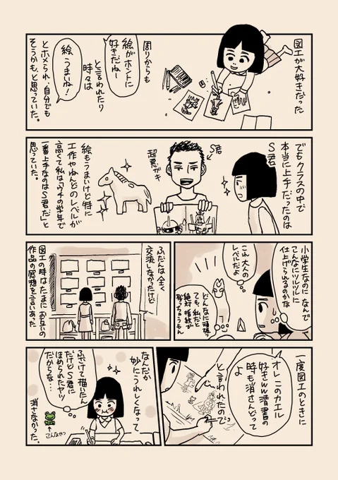 アマチュアで下手な絵描きではあるけどもそれでも絵が好きなので図工が大好きだった小学生時代の反省を漫画にしました 