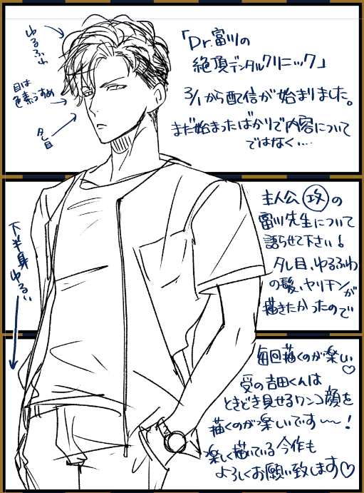 新連載が始まったのに何も語っていないなぁ…😣という事でJ庭で配布した折本い描いた「Dr.富川の絶頂デンタルクリニック」紹介部分の先生をペタっと貼っておきます☺ 