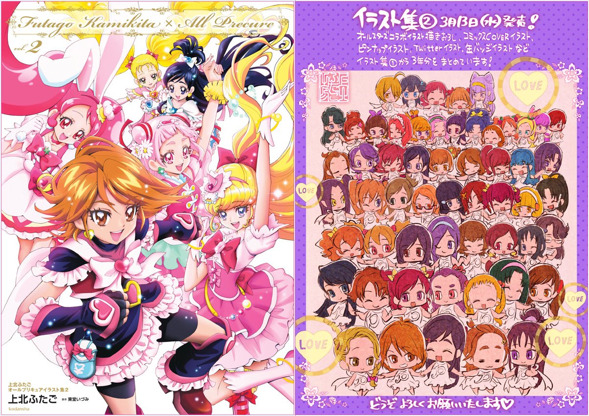 上北ふたご 在 Twitter 上 ３ １３同時発売 上北ふたごオールプリキュアイラスト集２ Futago Kamikita All Precure Hugっと プリキュア ２ プリキュアコレクション 通常版 特装版 電子版 どうぞよろしくお願いいたします T Co