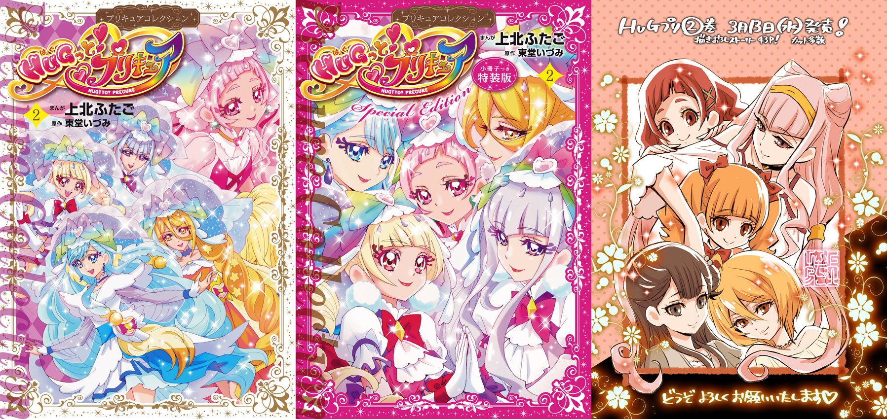 上北ふたご プリキュアコレクション 全巻セット 特装版