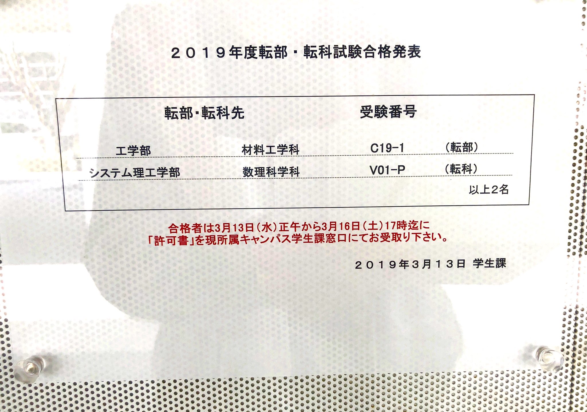 Bloodsoul 芝浦工業大学 システム理工学部 数理科学科に転科しました 数理物理をがんばります 春からも芝浦