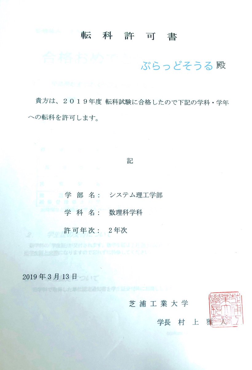 Bloodsoul 芝浦工業大学 システム理工学部 数理科学科に転科しました 数理物理をがんばります 春からも芝浦 Bloodsoul 芝浦工業大学 システム理工学部 数理科学科に転科しました 数理物理をがんばります 春からも芝浦