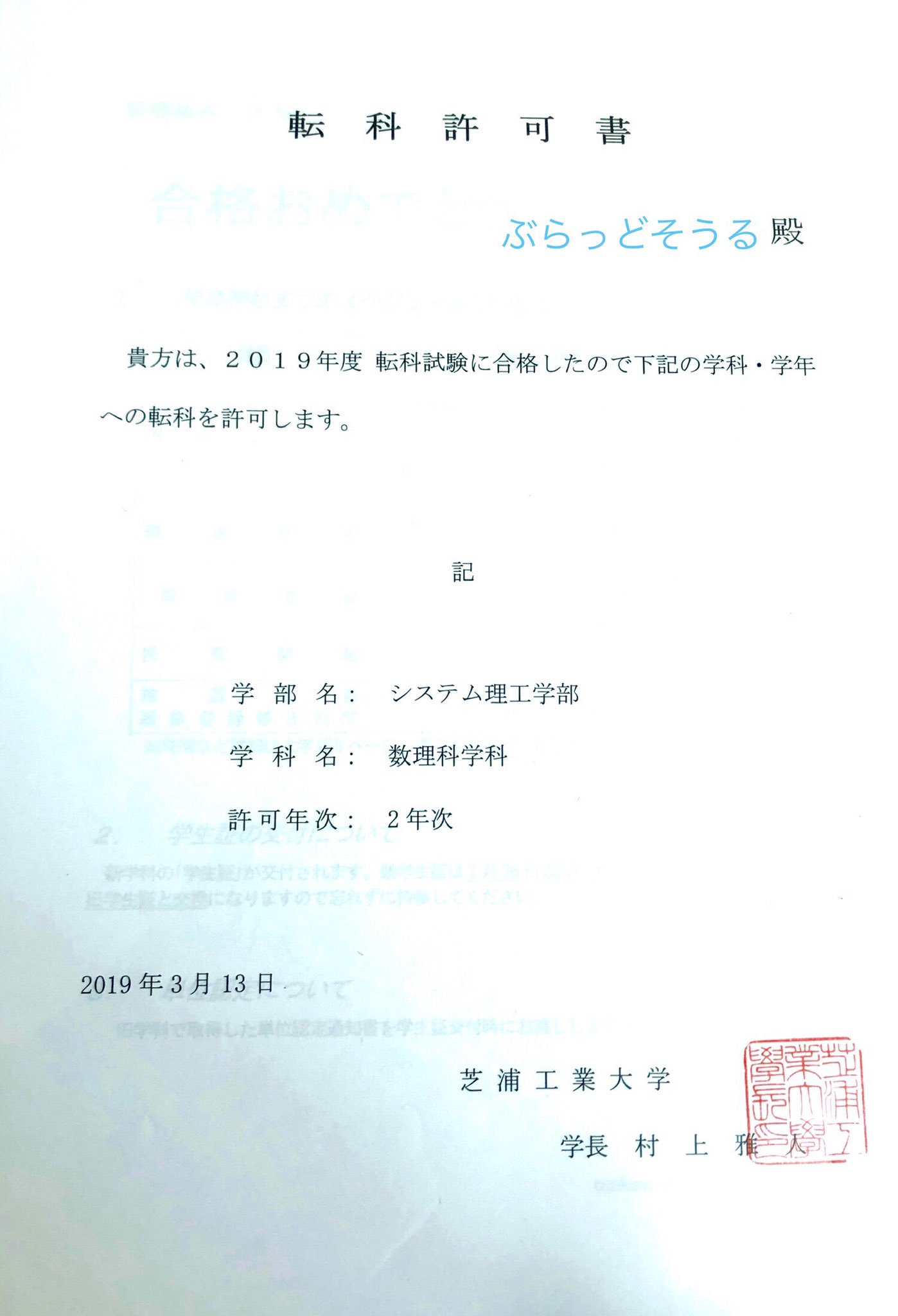 Bloodsoul 芝浦工業大学 システム理工学部 数理科学科に転科しました 数理物理をがんばります 春からも芝浦 Bloodsoul 芝浦工業大学 システム理工学部 数理科学科に転科しました 数理物理をがんばります 春からも芝浦