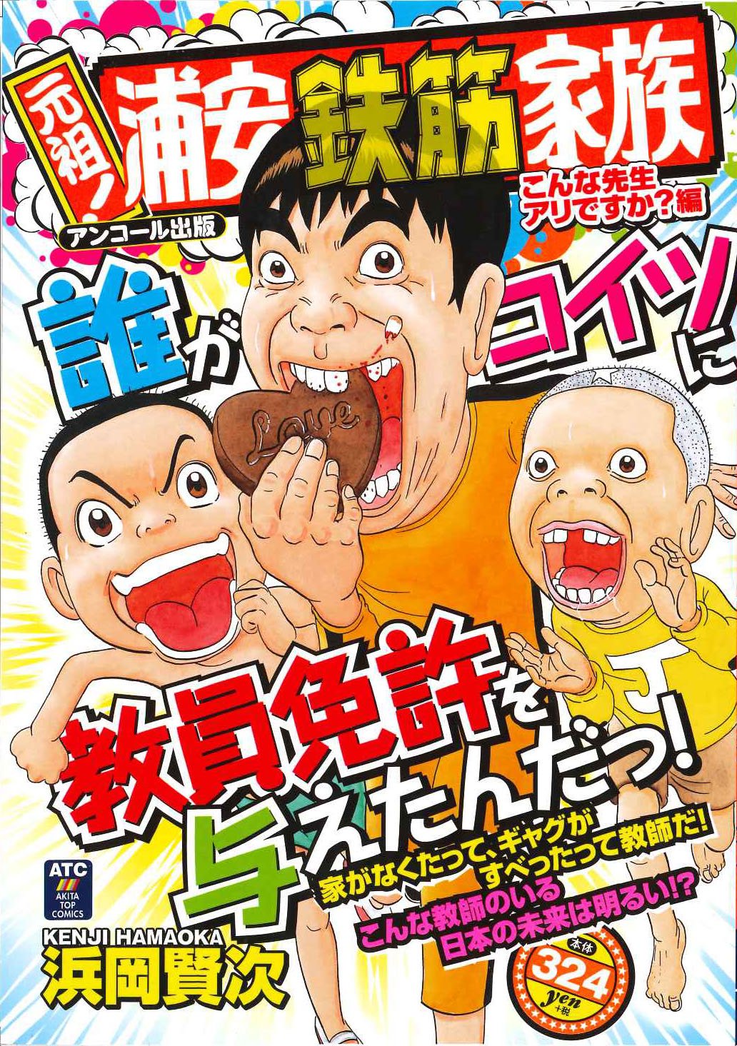 秋田書店 出版部 V Twitter 機動戦士ガンダム好評発売中 長らく再販が望まれていた 機動戦士ガンダム のコンビニ本が好評発売中です その他に チンギスハーン Qp外伝我妻涼 元祖 浦安鉄筋家族 も発売中 全国のコンビニ