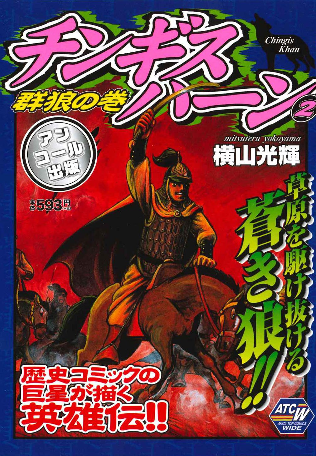 秋田書店 出版部 機動戦士ガンダム好評発売中 長らく再販が望まれていた 機動戦士ガンダム のコンビニ本が好評発売中です その他に チンギスハーン Qp外伝我妻涼 元祖 浦安鉄筋家族 も発売中 全国のコンビニでどうぞ 機動戦士