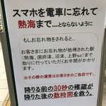 忘れ物をしないよう促す名言が素晴らしい!降りる前に確認が大事!