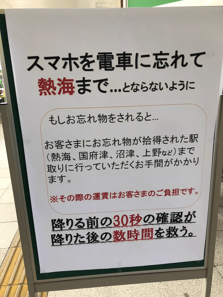 忘れ物をしないよう促す名言が素晴らしい！！降りる前に確認が大事！！