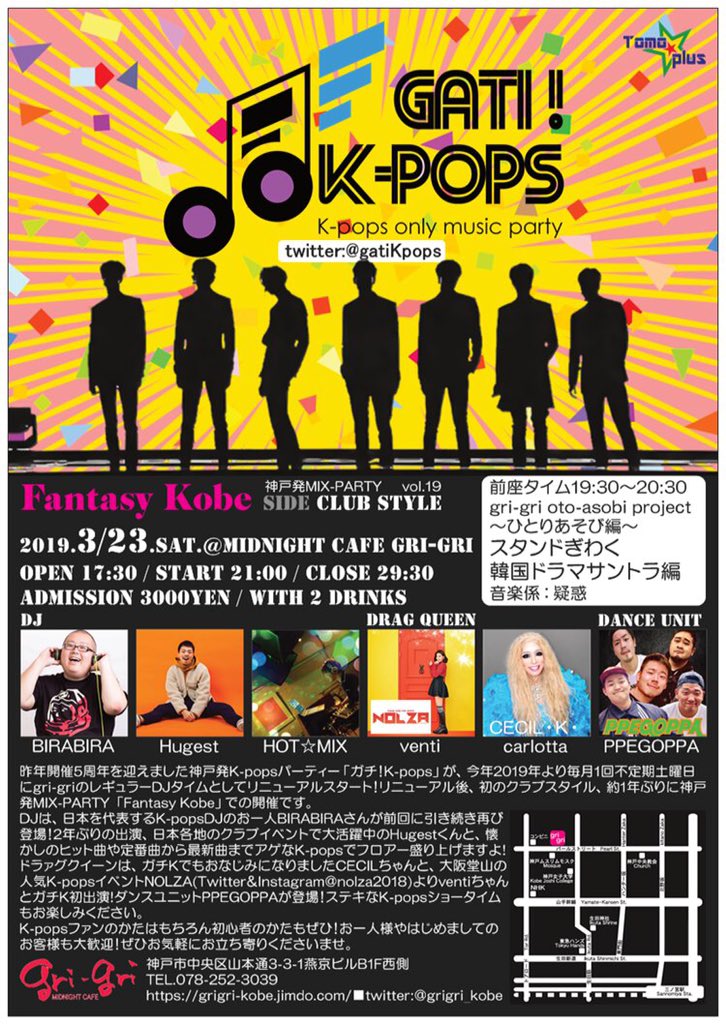 Gri Gri Na Twitteru 10日後 3月23日 土 は 神戸発mix Party Fantasykobe Vol 20 Kpopパーティー ガチ K Pops クラブスタイル開催 定番曲から最新曲まで アゲ なkpop満載で ドラァグクイーン ダンスユニットのkpopショーもお見逃しなく K Popファンのかたも