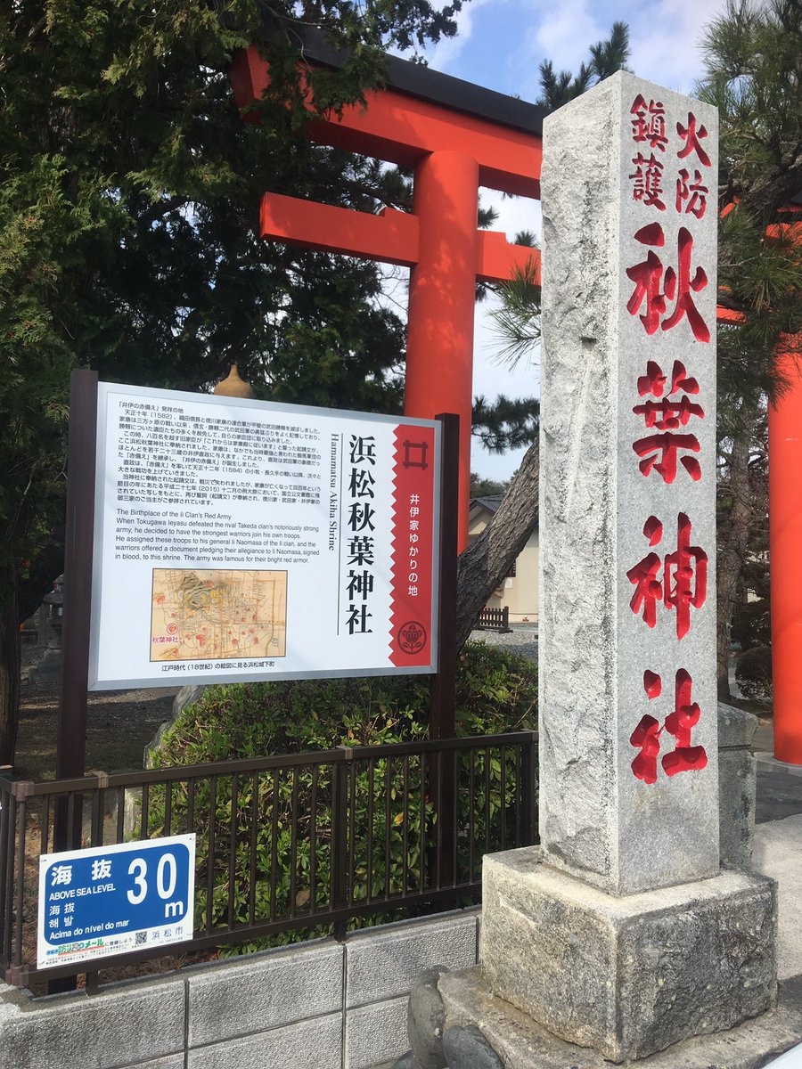 浜松秋葉神社