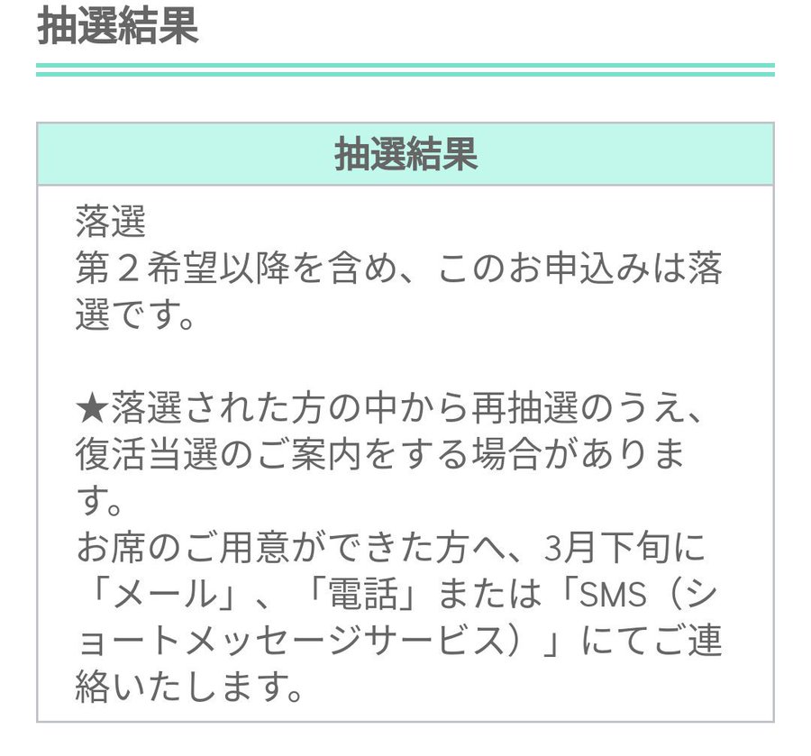嵐19の当落で代表者が行けない場合はどうなる 復活再抽選についても イロイロボックス