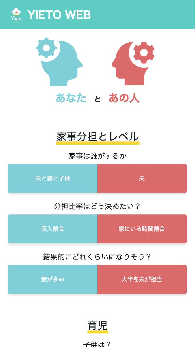 Yieto イエト ハッピーな家事分担をサポートするアプリ 公式 Yieto Stanceを使うことで あなたとあの人の結婚に対する考え方を知り 比較することができます まずは あなたが21問に答えて 結果を相手にシェアを T Co Pdrj1r0yoo