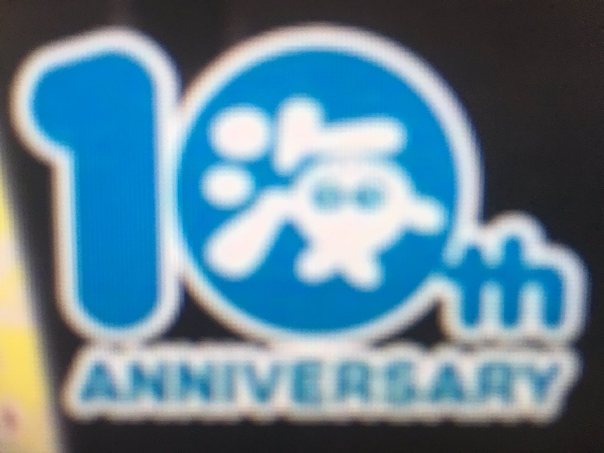 タキタカ Twitter પર 海物語シリーズのロゴマーク 10周年は海の色である水色 周年は虹色 由来は何だろうか さらにアニメ2期はいつやるのか 海物語シリーズ うみものがたり 三洋物産