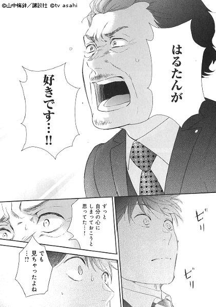 Belove編集部 講談社 No Twitter 公式監修のもと あの大ヒット純愛ドラマをコミカライズ おっさんずラブ 巻が本日発売 不動産会社に勤める春田は いつか素敵な恋に巡りあえる と信じ合コンに参加する日々 そんな春田を好きになってくれたのは あの Belove編集部 講談社 No Twitter 公式監修のもと あの大ヒット純愛ドラマをコミカライズ おっさんずラブ 巻が本日発売 不動産会社に勤める春田は いつか素敵な恋に巡りあえる と信じ合コンに参加する日々 そんな春田を好きになってくれたのは あの