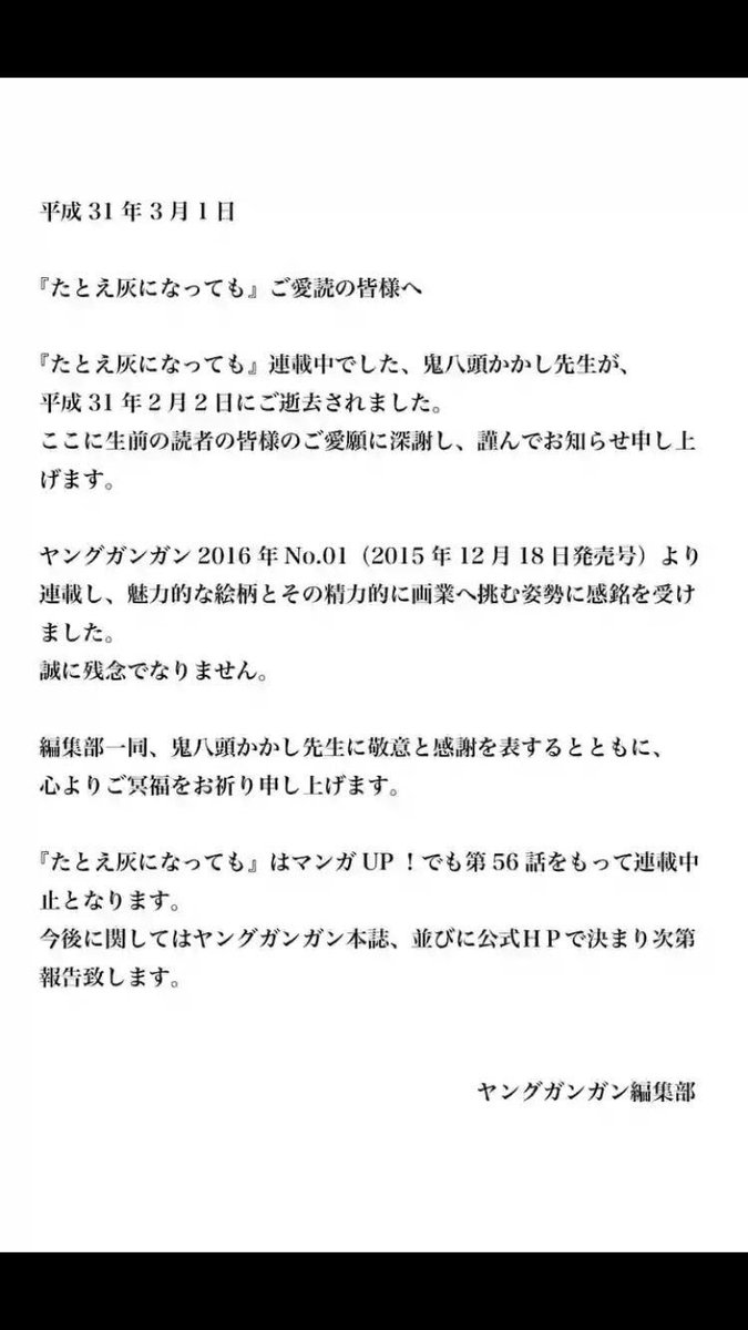 黒耀 体調不良 悲しい 悲しい話をしよう 漫画 たとえ灰になっても 作者の鬼八頭かかし先生がご逝去なされた たと灰は連載中止が決定された マンガup で最も好きな作品で続きを楽しみにしておりました 素敵な作品をありがとうございました ご 黒耀 体調不良 悲しい 悲しい話をしよう 漫画 たとえ灰になっても 作者の鬼八頭かかし先生がご逝去なされた たと灰は連載中止が決定された マンガup で最も好きな作品で続きを楽しみにしておりました 素敵な作品をありがとうございました ご